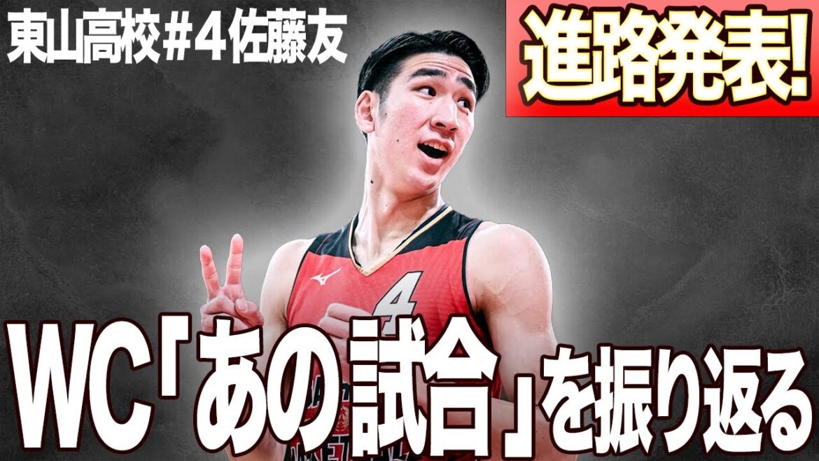 【進路発表】世代トップのオールラウンダー!東山高校・佐藤友が〇〇大学へ進学!! 【進路発表】世代トップのオールラウンダー!東山高校・佐藤友が〇〇大学へ進学!!