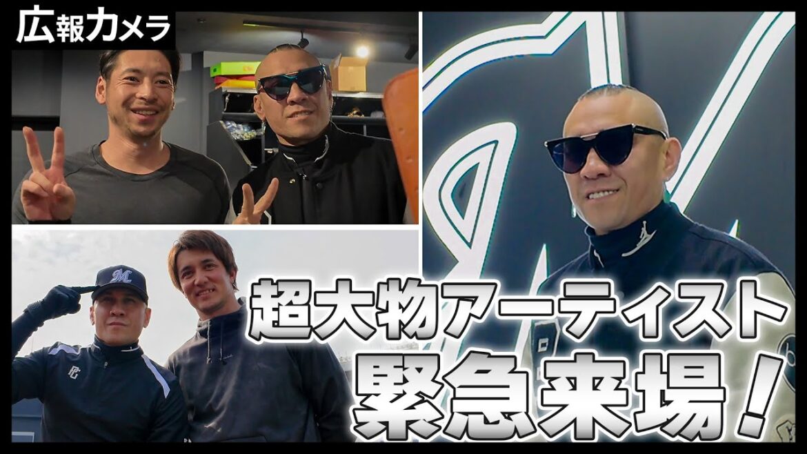 選手たち大興奮！Black Eyed Peas・Tabooさん緊急来場の様子をカメラが撮影！【広報カメラ】