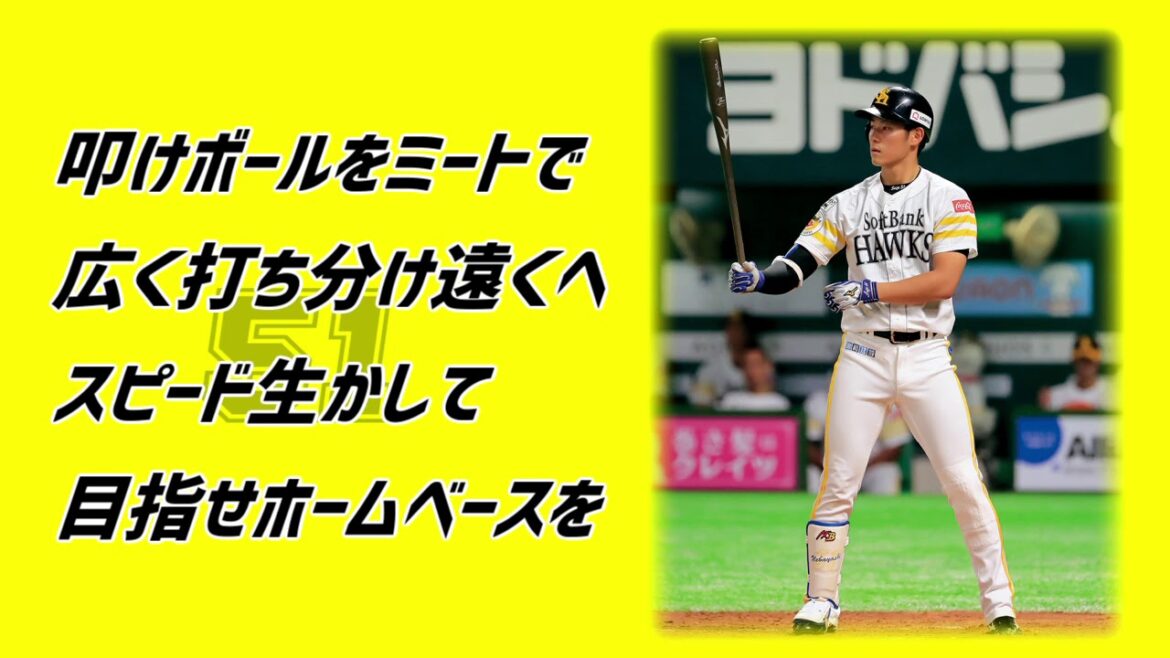 ［ソフトバンク］上林誠知 応援歌［MIDI］