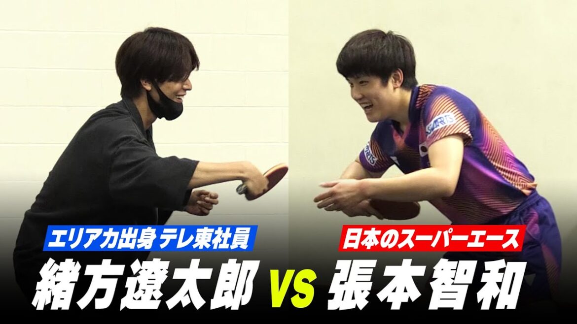 エリアカ出身のテレ東社員・緒方遼太郎 vs 張本智和｜テレ東スポーツ局員が日本代表と勝負してみた