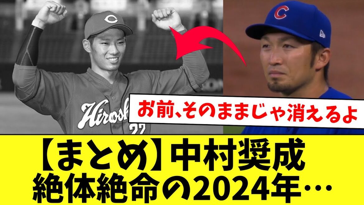 【総集編】崖っぷちに追い込まれた広島・中村奨成！一連の流れを振り返る…www