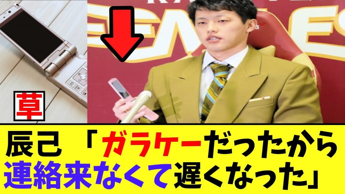 楽天　辰己の契約更改が遅れた理由が衝撃すぎるｗｗ
