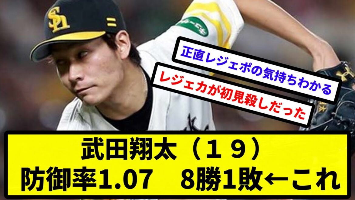【すごすぎね？】武田翔太（１９）　防御率1.07　8勝1敗　←これ【なんJ反応】【プロ野球反応集】【2chスレ】【1分動画】【5chスレ】