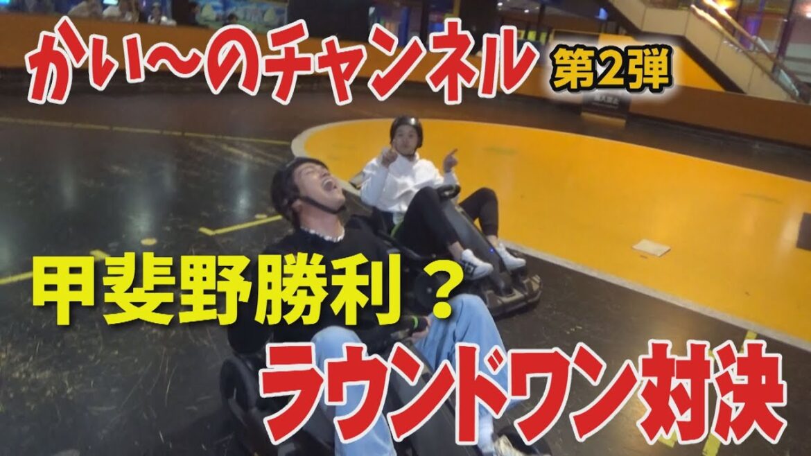 甲斐野Youtube企画！続けます！「かい～のチャンネル」第２弾 西武ライオンズファンも予習にどうぞ！甲斐野投手の魅力満載の動画です！