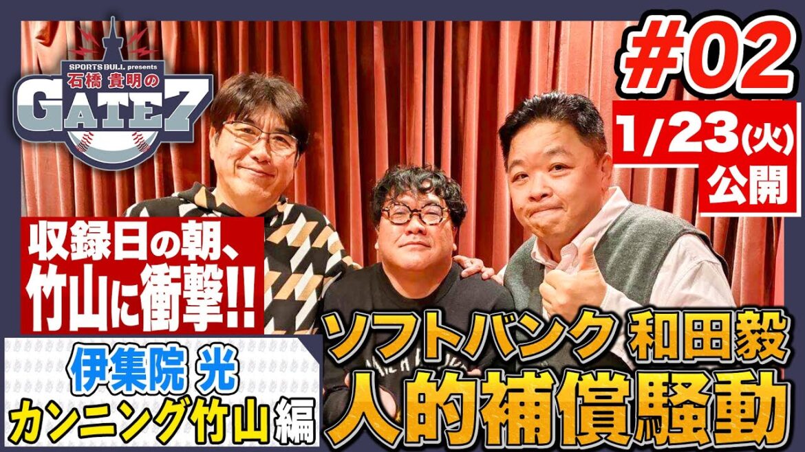 【和田毅】ラジオ収録当日に届いた“移籍報道”ファン竹山が語ったことは…?