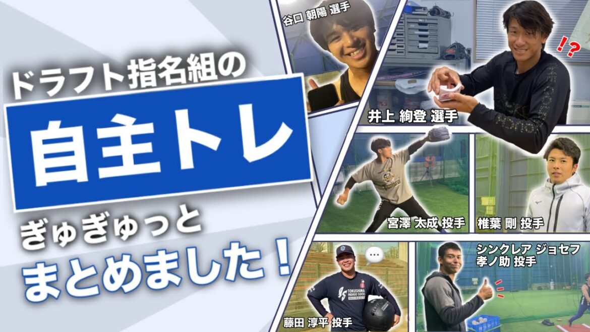 【自主トレまとめ】 2023ドラフト指名選手6名の様子をたっぷりお届け！