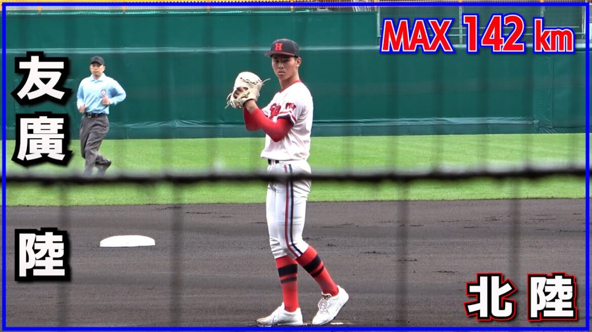 友廣 陸投手（北陸）高知戦のピッチング（2023.3.18）選抜高校野球 1回戦