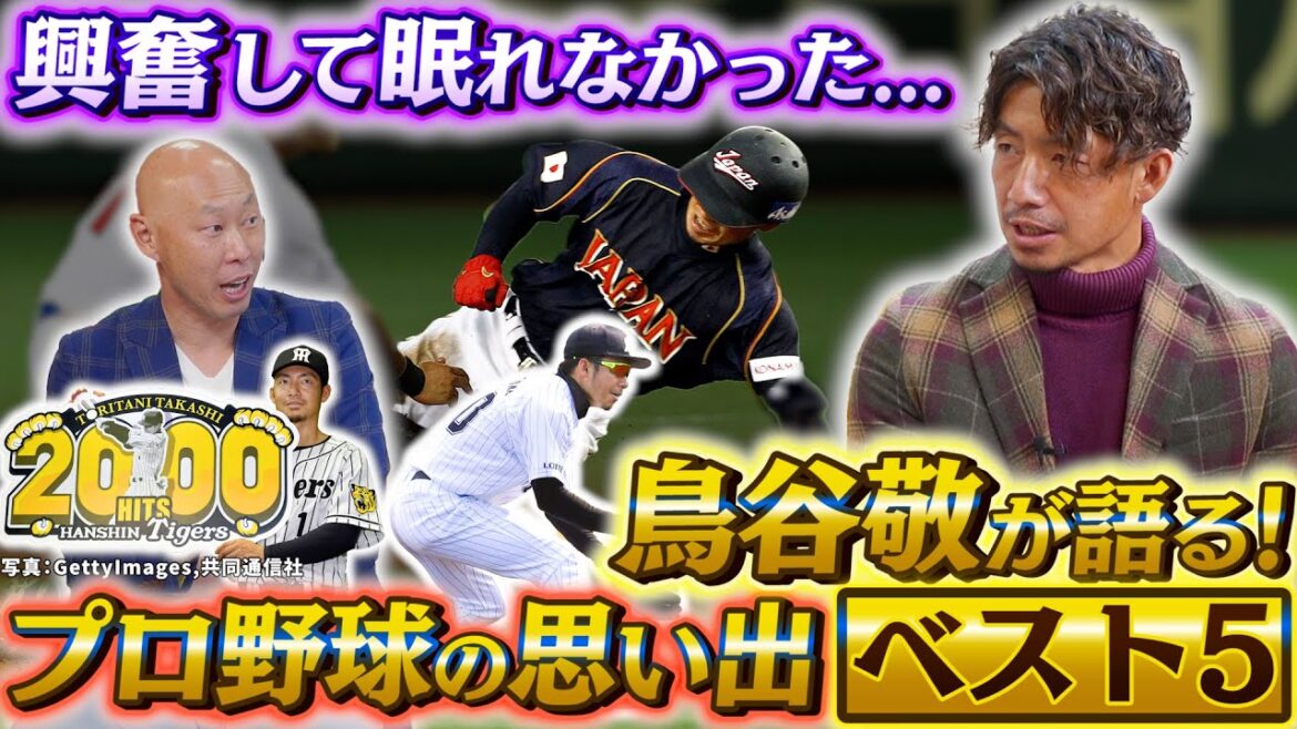 【鳥谷敬が眠れなかった夜】プロ野球の思い出ベスト5を発表！ 阪神とロッテの違い、2000本安打・WBC盗塁の裏話も【パ魂#14・後編「歴代ベストナイン」は3/23公開！】