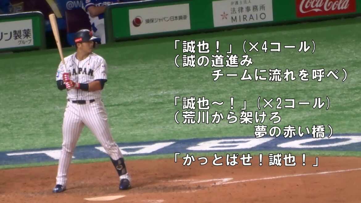 【2019 プレミア12】侍ジャパン　鈴木誠也(広島)　応援歌