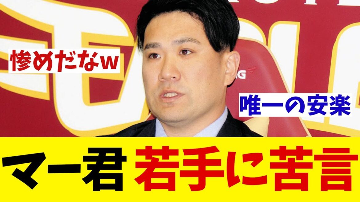楽天・田中将大　契約更改後の会見で若手選手に苦言を呈す！？【野球情報】【2ch 5ch】【なんJ なんG反応】