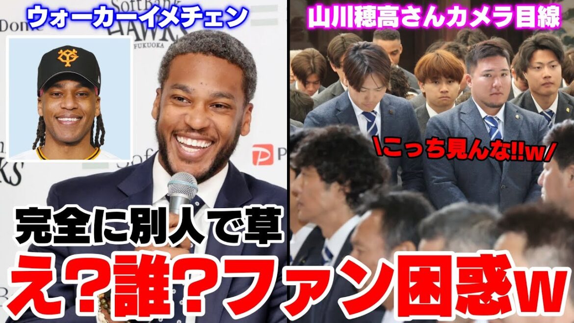 ウォーカーがイメチェンしてガチで誰か分からない件と山川穂高さんがカメラ目線でこっちを見てきた件についてWWWW