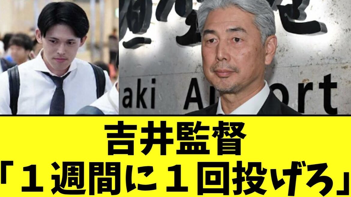 吉井監督　佐々木朗希へフル稼働指令