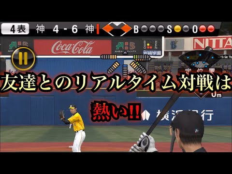 【プロスピA】友達とリアルタイム対戦しました‼︎予想外の結末⁉︎【3試合】 【プロスピA】友達とリアルタイム対戦しました‼︎予想外の結末⁉︎【3試合】