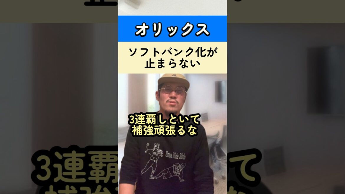 オリックスのホークス化が止まらない#西川龍馬