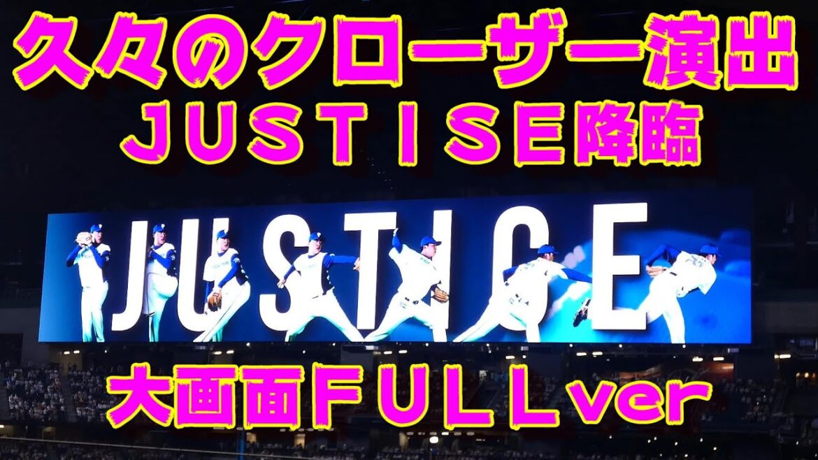 20230810【田中正義】久々のクローザー演出。大画面ＦＵＬＬver