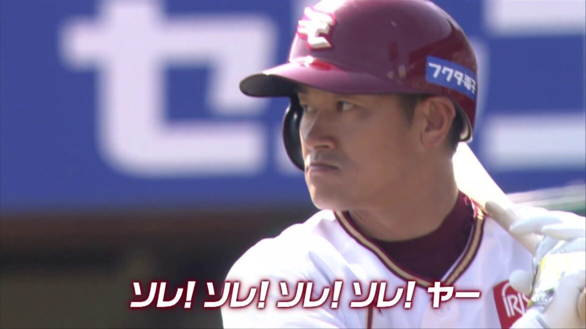 新・チャンステーマ「チャンス突撃」(銀次選手プレー映像ver)