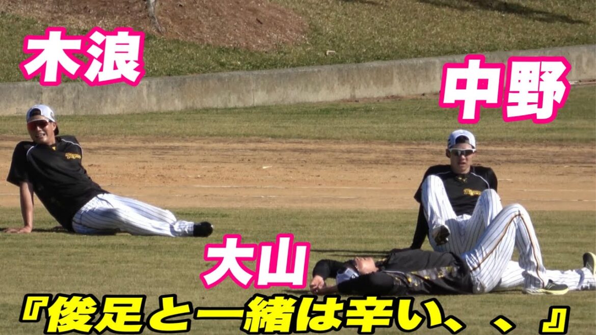 【ランメニュー！中野 木浪が早くてタイムを切るのが大変そうな大山！！】