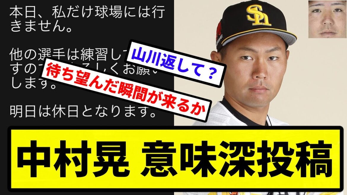 【ガシえもんの人的決定か？】中村晃 意味深投稿【なんJ反応】【プロ野球反応集】【2chスレ】【1分動画】【5chスレ】