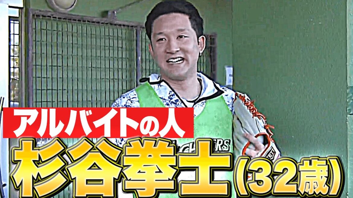 【取材パスは】アルバイトの人・杉谷拳士（32歳）【渡さないッ!!】