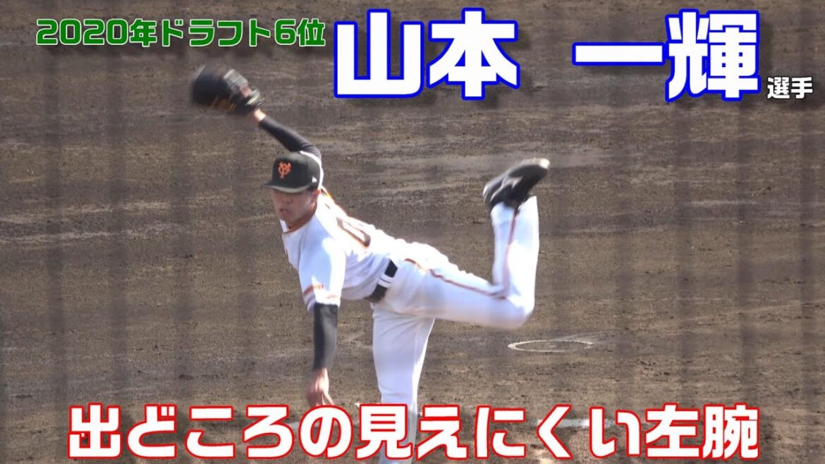 再び支配下を目指して山本一輝選手　緩急を使い分けたピッチングで楽天打線を抑える