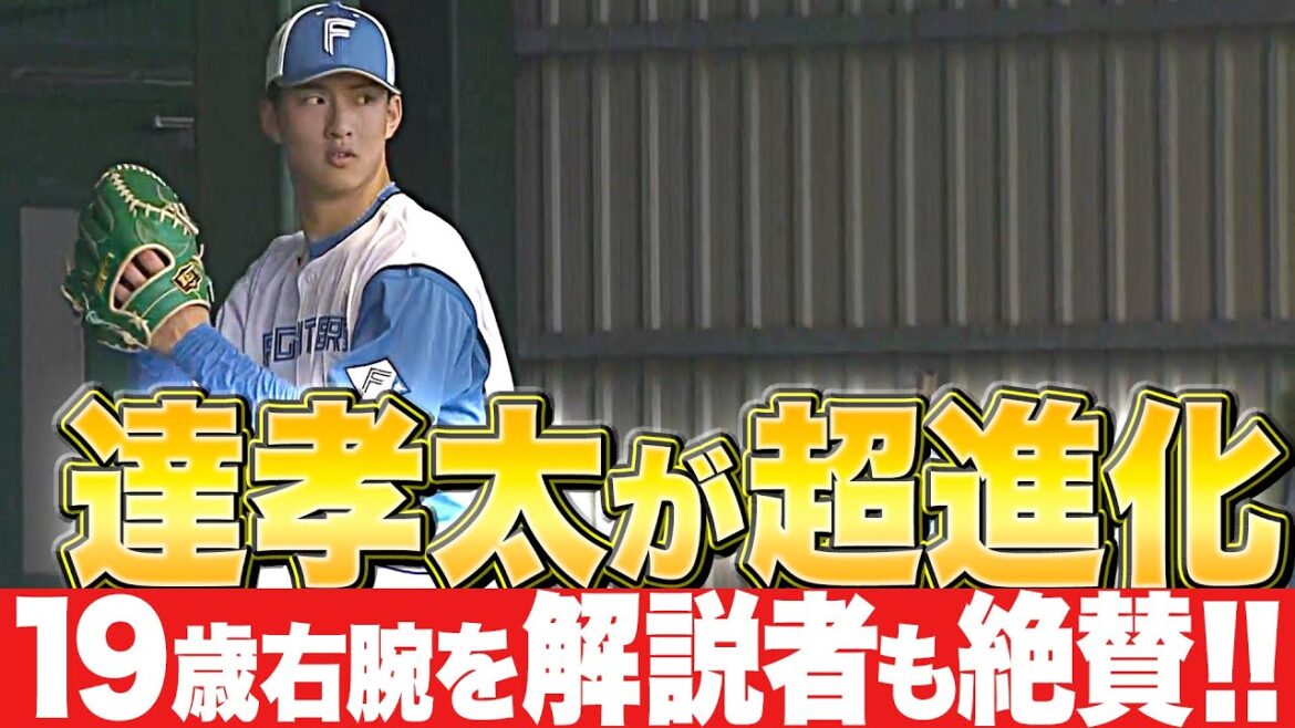 Pacific-League: 【解説者も絶賛】達孝太『大きく花開け!19歳右腕の進化にワクワクが止まらない』 【解説者も絶賛】達孝太『大きく花開け!19歳右腕の進化にワクワクが止まらない』