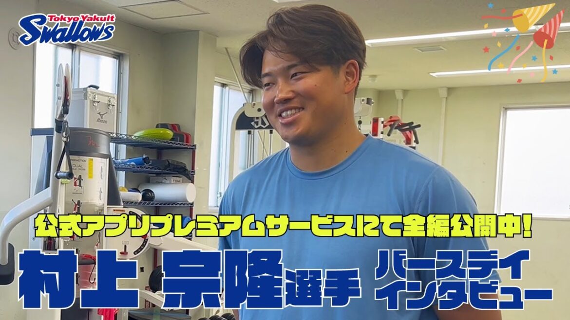 【村上宗隆選手 24歳の誕生日動画】年男の誓い「僕の年だと思っている」