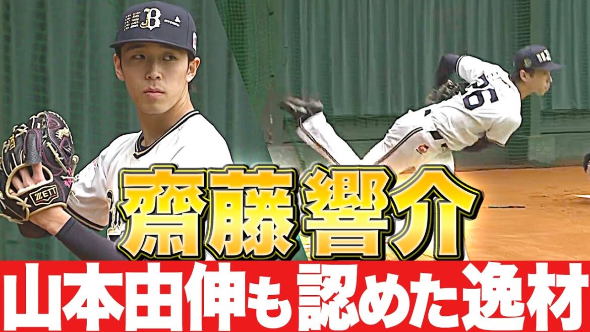 Pacific-League: 【NEXTブレイクは…】山本由伸も認めた逸材『19歳・齋藤響介のボールを森友哉が受ける』 【NEXTブレイクは…】山本由伸も認めた逸材『19歳・齋藤響介のボールを森友哉が受ける』