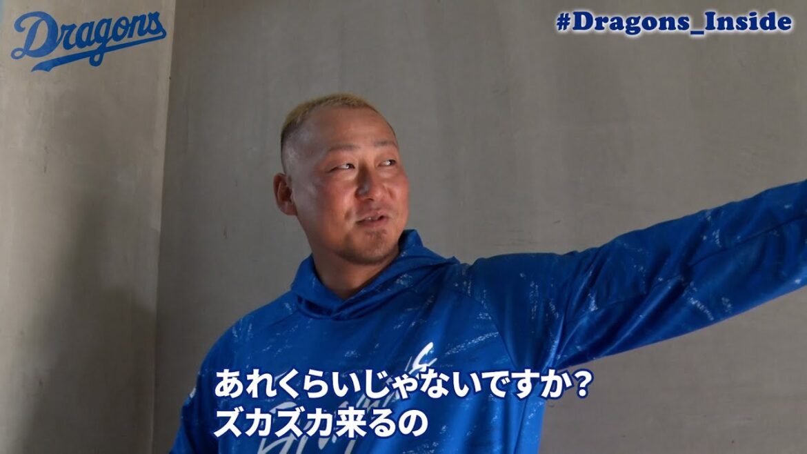 新加入 #中田翔 選手のキャンプ初日に密着📹 #Dragons_Inside