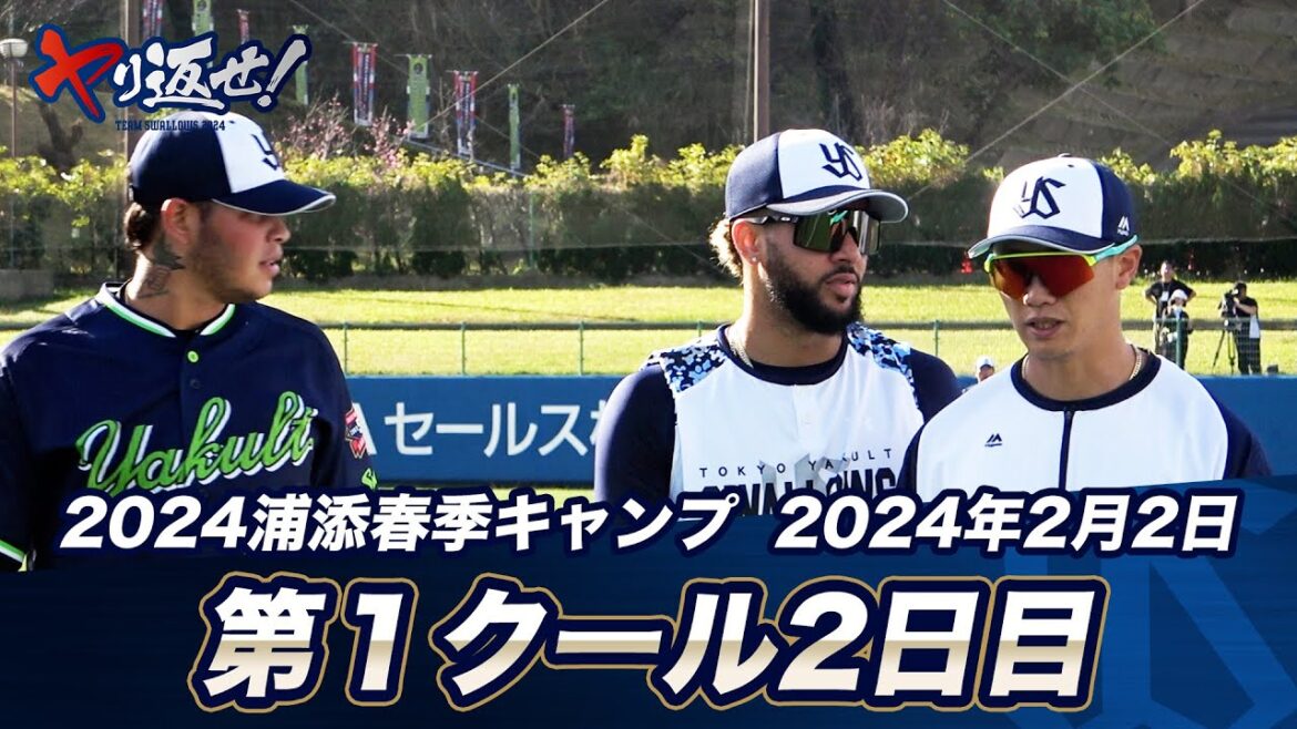 キャンプ2日目は新加入選手にフォーカス！ | 2024春季キャンプ第1クール2日目ハイライト