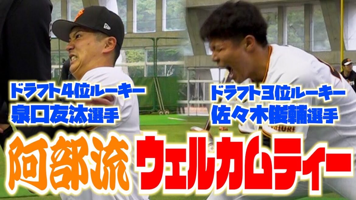 阿部慎之助監督流！ルーキーたちにウェルカムティーで歓迎会！？