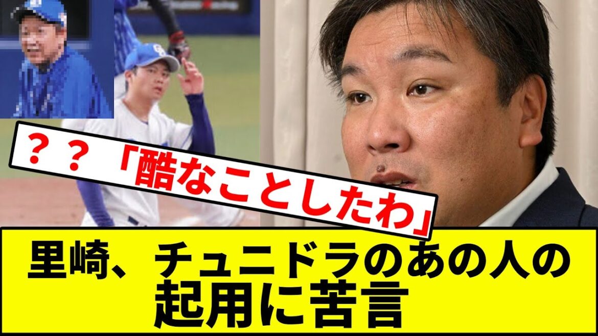 【ノーライスノーリスペクト】里崎、チュニドラのあの人の近藤廉起用に苦言【2hスレ】【1分動画】【5chスレ】【中日ドラゴンズ】【立浪】