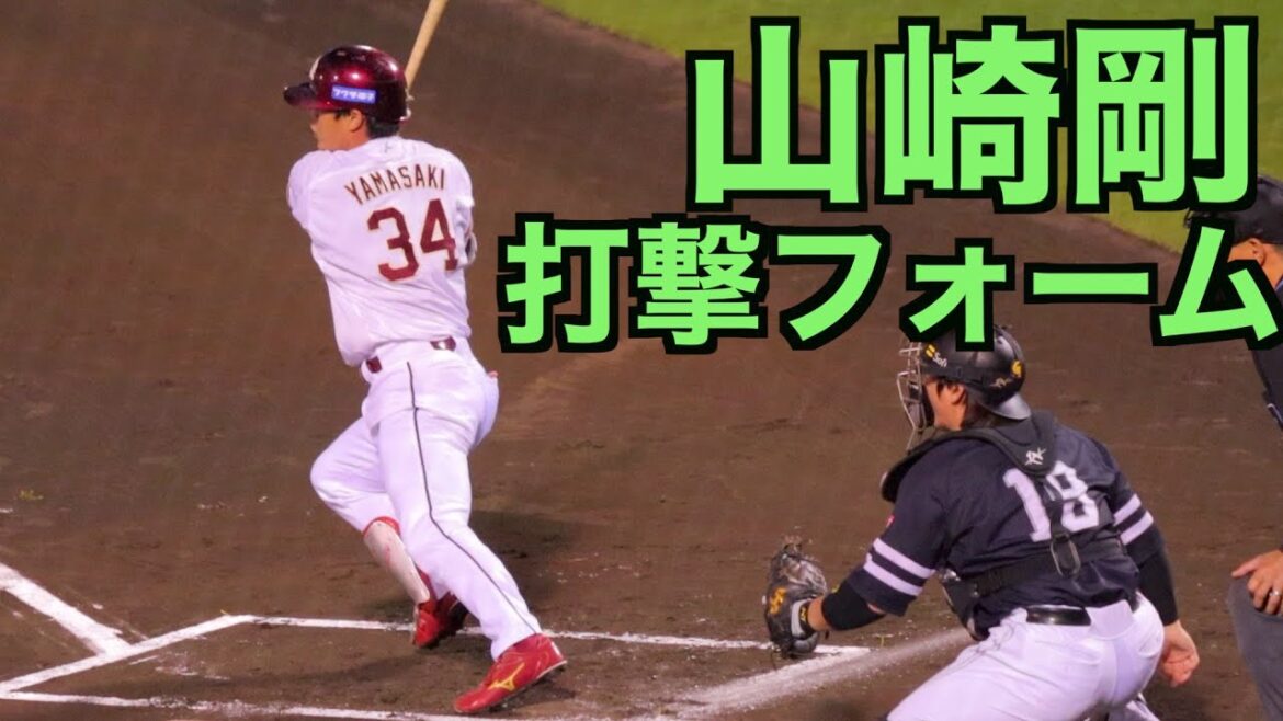 山崎剛 バッティングフォーム【楽天イーグルス】