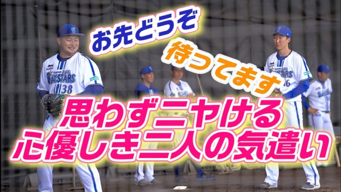 【優しさしかない世界】森唯斗と大貫晋一の気遣いがステキ！先発ローテ争いが楽しみな2人のブルペン投球！2024/02/01 横浜DeNAベイスターズ 宜野湾キャンプ