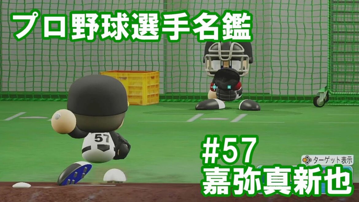 【選手名鑑】1分でわかる嘉弥真新也（ソフトバンク）　球種編