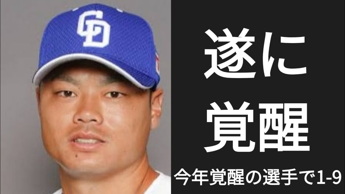 2023年にブレイクした選手で1-9