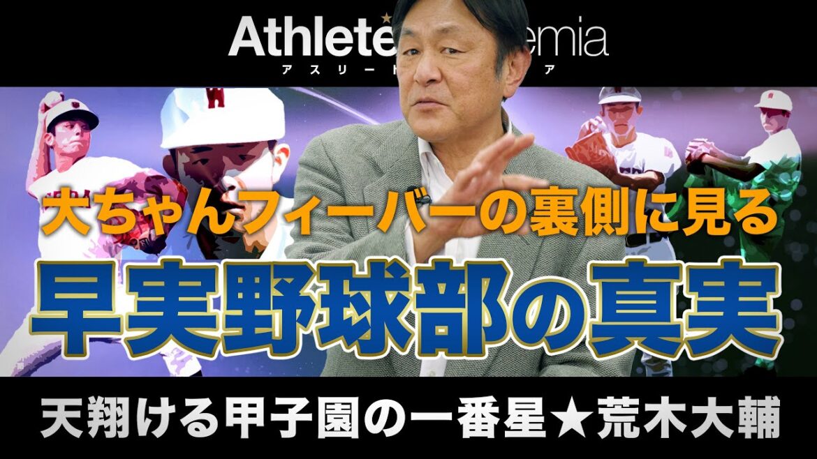 【vol.1】大ちゃんフィーバーの裏側で / 自分にとっての正しい練習を適量行うことが重要 / ヤクルト・西武・日ハムの指導方針に迫る