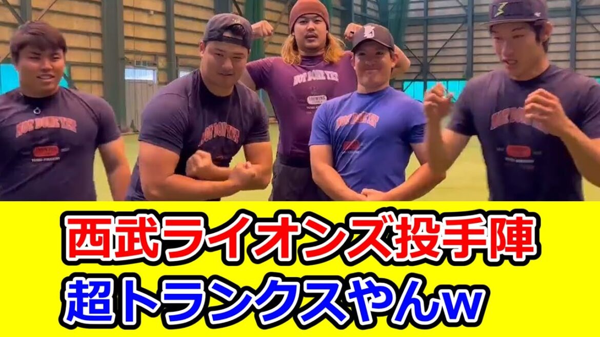 西武ライオンズ投手陣、プロレスラー集団みたいw