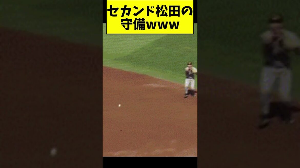 巨人・セカンド松田の守備ｗｗｗｗ #松田宣浩