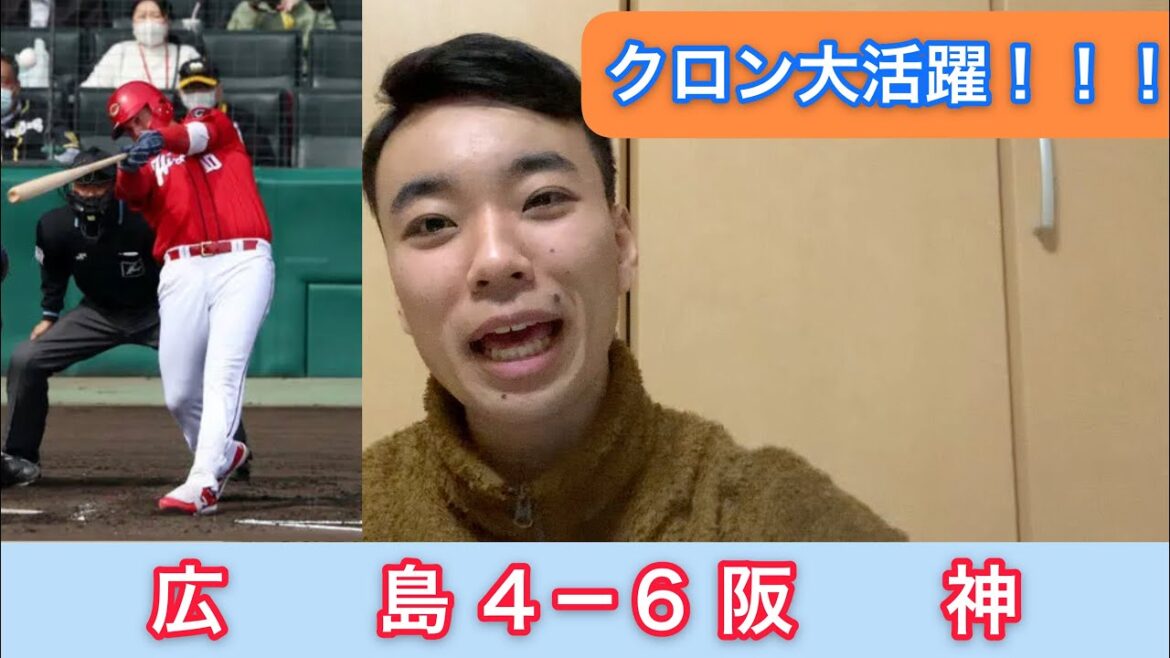 【クロン満塁ホームラン】試合の振り返り & 活躍した選手！！【広島 vs 阪神】