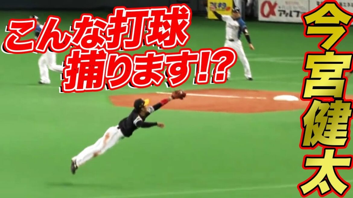 【なぜ捕れる…】こんな打球をも捕る、 今宮健太の神捕球