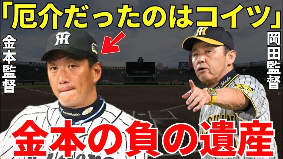 岡田監督「すぐに止めさせたわ!」岡田監督が実はすぐに廃止していた金本時代の負の遺産 岡田監督「すぐに止めさせたわ!」岡田監督が実はすぐに廃止していた金本時代の負の遺産