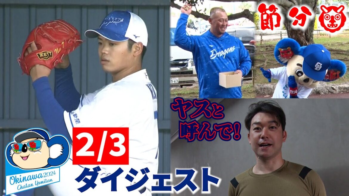 2024年春季キャンプ３日目ダイジェスト #Dragons_Inside