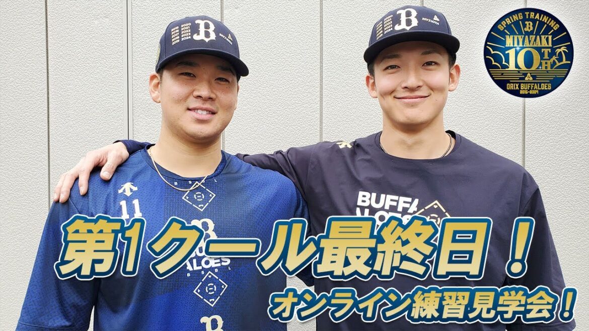 【生配信】2月4日宮崎春季キャンプ