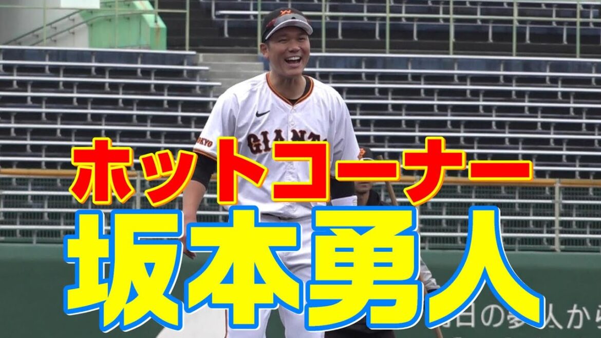 動きも声も熱い！！サード坂本の初キャンプ！