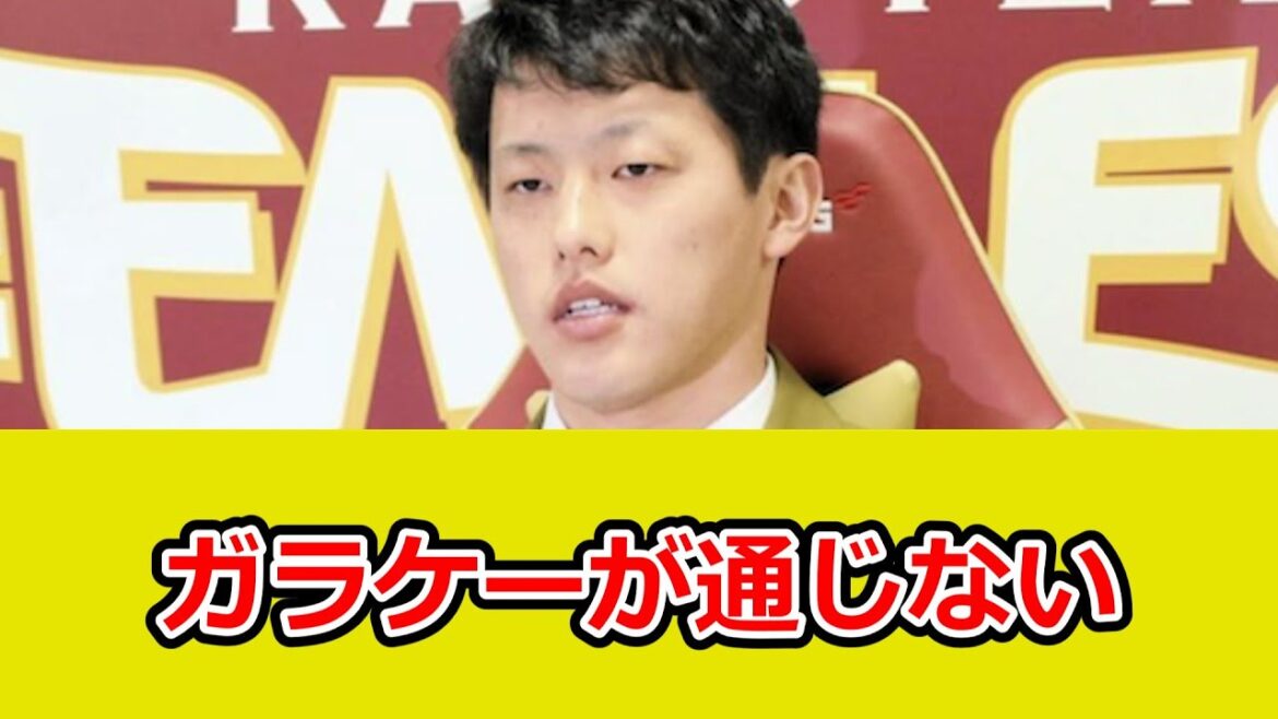 楽天・辰己、契約更改会見でボケまくって記者たちを困惑させる