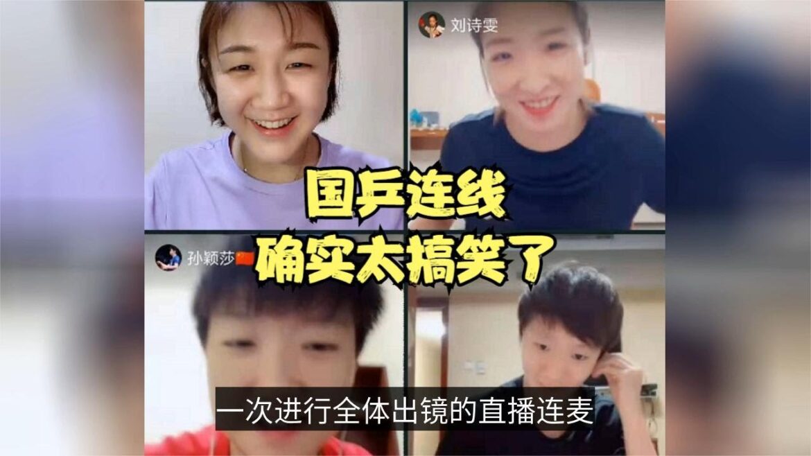 搞笑！国乒4名女将连线，孙颖莎吐槽刘诗雯，全员研究伊藤美诚