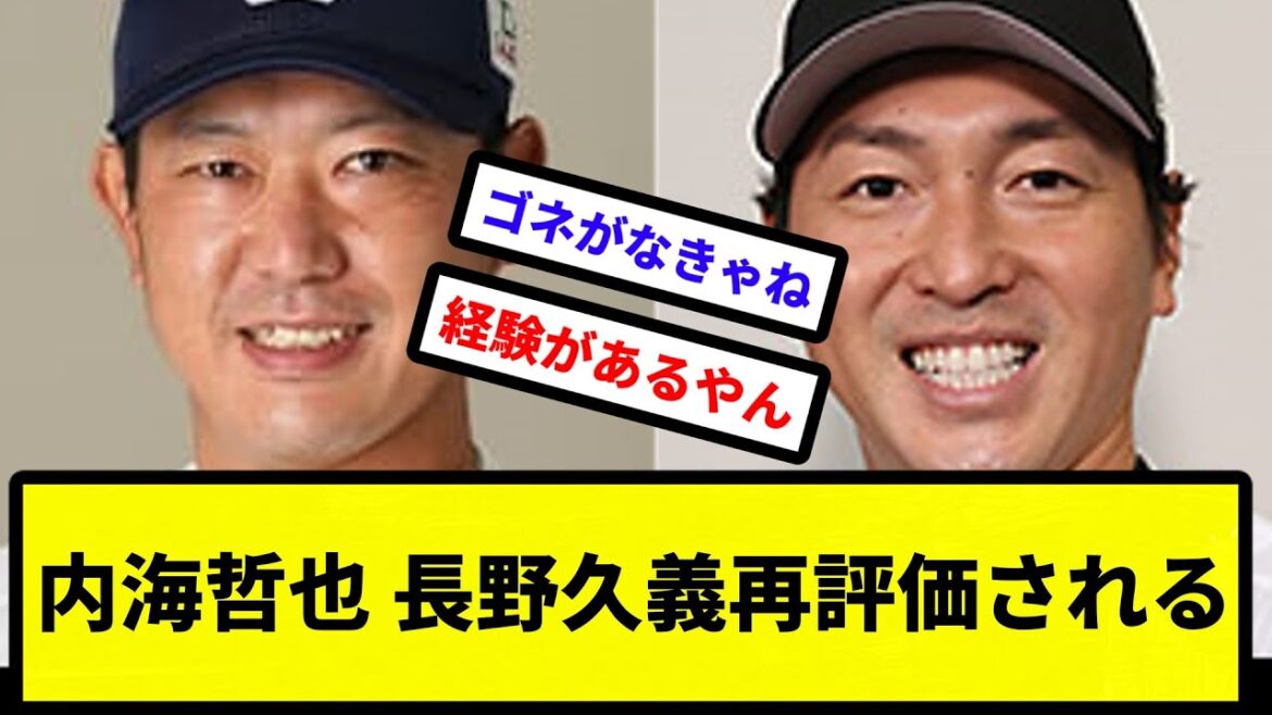 【めちゃくちゃ褒められてて草】内海哲也、長野久義という生き方 【なんJ反応】【プロ野球反応集】【2chスレ】【1分動画】【5chスレ】