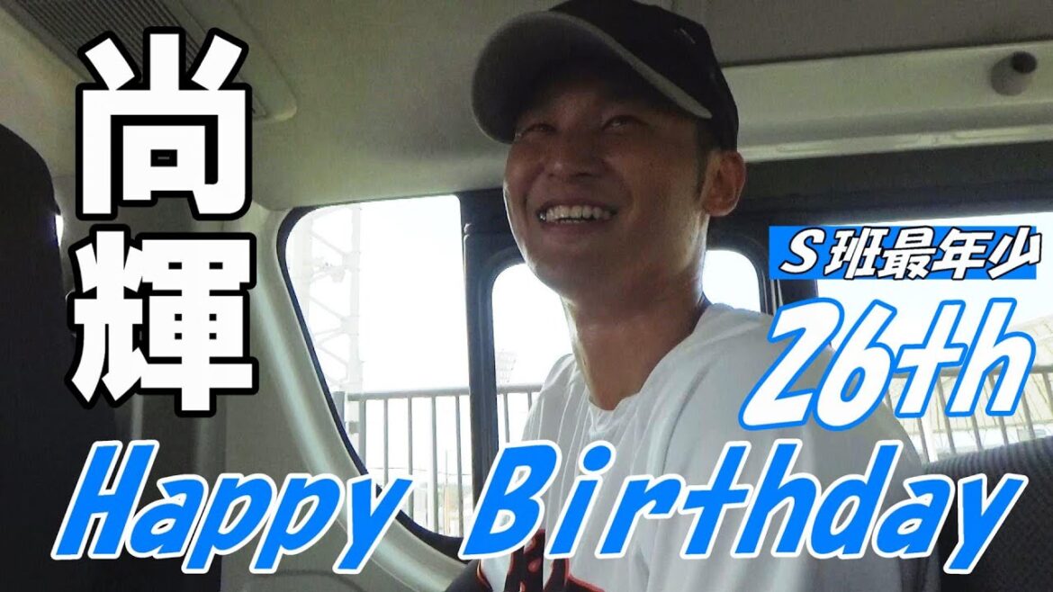 S班最年少！Happy Birthday！NAOKI！