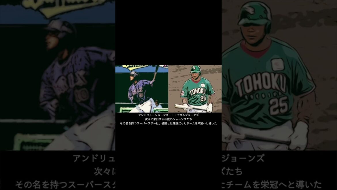 【架空選手】「復活の英雄 アラン・ジョーンズの物語」パワプロ2022【黄金世代シリーズ】shorts