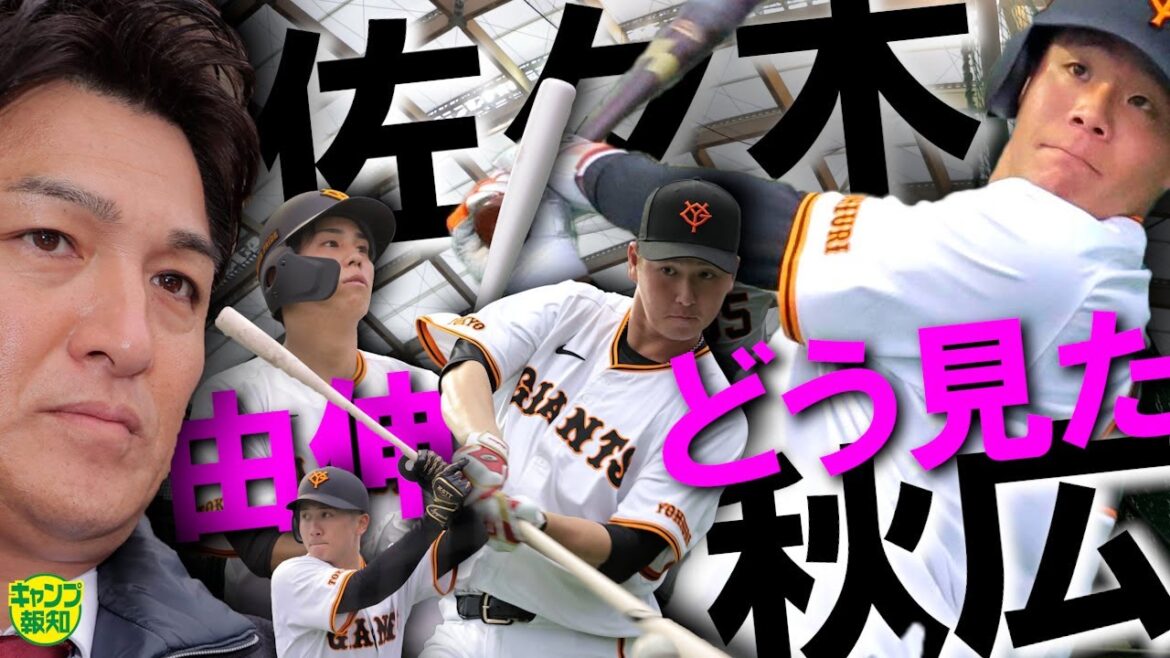 【野手陣チェック】体重１０９キロは伊達じゃない ! すごみを増した秋広のライバル…佐々木は森友哉⁉【キャンプ報知】